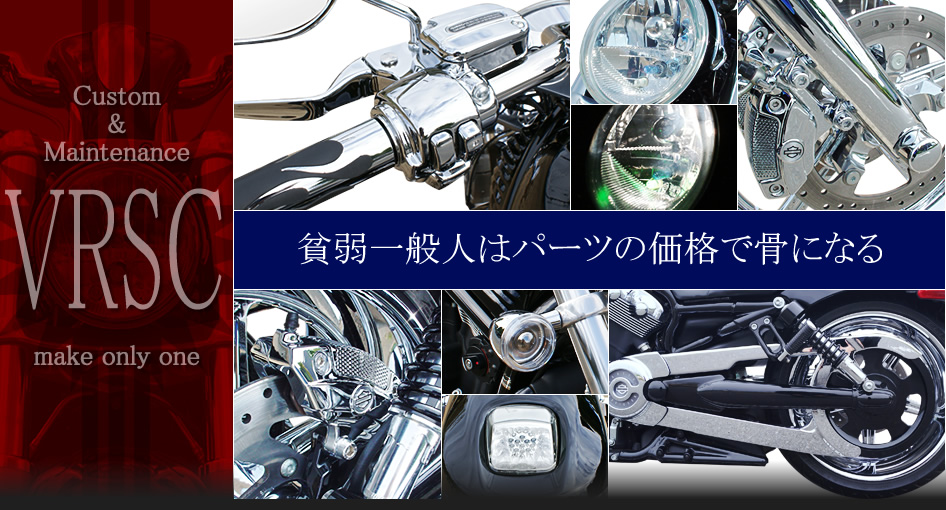 画像・カスタム&メンテナンス